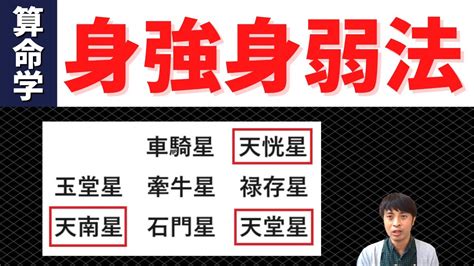 身強身弱|【算命学占い】身強・身中・身弱の見分け方②【均エ。